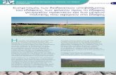 Συσχετισμός των διαδικασιών υποβάθμισης του εδάφους, των ... Fact Sheet.pdf · εδάφους, η ρύπανση των υδάτων