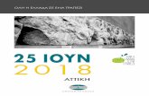 25 IOYN 2018 - protothema.gr fileANASSA anassaorganics.com Aegean Naturals aegeannaturals.gr Ο κ. Βασίλης Χατζηγιάννης θα μας παρουσιάσει ένα