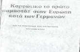 ΤΑ ΤΡΑΓΟΥΔΙΑ ΤΗΣ ΑΝΤΙΣΤΑΣΗΣ ΤΟΥ ΕΑΜ ΕΛΑΣkarya- · PDF fileΤΟΥ ΕΑΜ ΕΛΑΣ . εμείς, τα Ελληνόπουλα,. άντρες, γυναίκες