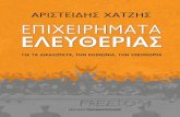 EPIXEIRHMATA ELEUTHERIAS eso - epbooks.gr ELEYTHERIAS .pdf · Όταν ο Μίλτον γνώρισε τη Ρόουζ ... την ευκαιρία να γράψω ήταν ο Παναγιώτης