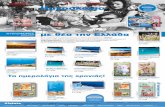 η παρουσιάζει τα -Νο 1 σε πωλήσεις Ημερολόγιαsiourtis.gr/media/files/klaketa2017.pdf · Με 80 εύχρηστες καρτέλες και ισάριθµες