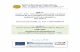 Εφαρμογή σε Χαλύβδινη Καλωδιωτή Γέφυραusers.ntua.gr/gbouck/Thales/Thalis_NTUA(MIS380043)_NAT-SEI-ISO_D8a.pdf · ΕΚΤΕΝΗΣ ΠΕΡΙΛΗΨΗ ΕΙΣΑΓΩΓΗ