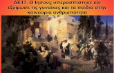 ΔΕ17. Ο Ιησούς υπερασπίστηκε και εξύψωσε τις γυναίκες και ...blogs.sch.gr/styliansomos/files/2015/04/gynaikes_paidia.pdf · Η γυναίκα