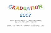 2017syllogisou.gr/wp-content/uploads/2016/11/Enimerosi_Xoros_Apofoitisis2017.pdf · 2017 Χορός Αποφοίτησης ΣΤ’ Τάξης Δημοτικού Σχολείου Κολλεγίου