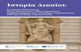 ΗΛΊΑΣ ΑΡΝΑΟΥΤΟΓΛΟΥ - repository.kallipos.gr · 8 Εισαγωγή Η Ίστορία του Δικαίου, από τη φύση της, ανήκει σε δύο επιστημονικούς