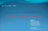 Η 2011 - 2012 Εξέλιξη του Σταθερού Τηλεφώνου1lyk-el-kordel.thess.sch.gr/wp/wp-content/uploads/2013/12/PR5_A-1_telephone.pdf · Τηλεπικοινωνίες