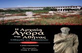 Η ΑΡΧΑΙΑ ΑΓ ο ΡΑ ΤΗ - ascsa.edu.gr · Χρυσός αιώνας του Περικλή, ακμή της Αθήνας. 431–404 π.Χ. Πελοποννησιακός