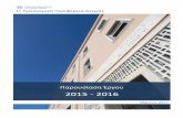 2015 - 2016 αρουσίαση-Έργου-1η-ΥΠΕ... · PDF fileΜονάδεςΟ προγραμματισμός, συντονισμός, η επο- πτεία και ο έλεγχος