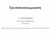 Τρυπανοσωμιαση - med.auth.gr · Τρυπανοσωμιαση Σ. ΜΥΓΙΑΚΗΣ Λεκτορας Παθολογιας. 14/3/2011. ΧΔΣ (xωρις οικονομικα