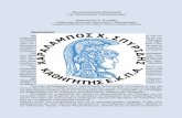 Μουσικολογική αλληγορία της Πλατωνικής Πολιτειολογίαςusers.uoa.gr/~hspyridis/politiologiapa8ologia.pdf · Το ενδιαφέρον