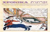 H ταυτότητα - KIS XRONIKA  · PDF fileλή, σε χώρες του Βορρά ή του ήλιου, έμειναν οι ίδιοι. Η κάθε εβραϊκή οικογένεια