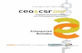 CEO & CSR 2007 - eneiset.gr csr(1).pdf · Τελευταία ενηµέρωση: 28 Ιουλίου 2007 ΣΚΟΠΟΣ & ΣΤΟΧΟΙ Το Νοέµβριο του 2006 η Metaholding
