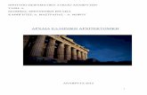 ΑΡΧΑΙΑ ΕΛΛΗΝΙΚΗ ΑΡΧΙΤΕΚΤΟΝΙΚΗlyk-peir-anavr.att.sch.gr/Lessons/09PROJECT/A_Class/2011_2012_05/01... · PDF fileΗ τέχνη της αρχαϊκής περιόδου