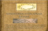 ΑΘΛΗΤΙΣΜΟΣ ΣΤΗΝ ΑΡΧΑΙΑ ΕΛΛΑΔΑlyk-peir-anavr.att.sch.gr/Lessons/01HUMANITIES/History/StudentWorks/20... · Ο αθλητισμός στην Αρχαία Ελλάδα