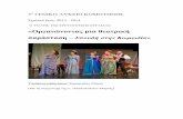 «Οργανώνοντας μια θεατρική παράσταση δ δα3lyk-komot.rod.sch.gr/3gel/images/docs/2013_2014/projectab/theatro... · PDF fileΆντον Τσέχωφ,