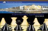 Στρατηγικός Σχεδιασμός - uth.gr · Στρατηγικός Σχεδιασμός 2014-2018. Πανεπιστήμιο Θεσσαλίας . Όραμά. μας είναι