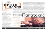 04 Έναρξη του Balkan Fund, στιγµιότυπα από τις NίκοςΠαπατάκης · βασίστηκε και το θεατρικό «Οι δούλες» του