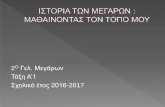 Ο Γελ. Μεγάρων2lyk-megar.att.sch.gr/docs/projects/2016-2017/B-TETRAMINO/a1.pdf · σύγκρουση με τους γείτονες τους: Κορίνθιοι (8ο αι.