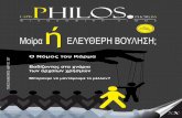 Lapis Philosophorum - nea-acropoli-athens.gr · μας και τον κόσμο χρησιμοποιώντας τη φιλοσοφία -την αγάπη για τη Σοφία- ως