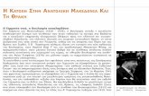 Ο βασιλιάς της Βουλγαρίαςedume.myds.me/00_0070_e_library/10003/1014/13_documents/t13_k06.pdf · Η ΚΑΤΟΧΗ ΣΤΗΝ ΑΝΑΤΟΛΙΚΗ ΜΑΚΕΔΟΝΙΑ