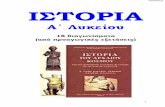 taexeiola.gr ΙΣΤΟΡΙΑ - ekpaideytikos.weebly.com · παρακάτω χρονολογίες: 330 µ. Χ. 1054 µ. Χ. 1204 µ. Χ. 1453 µ. Χ. ΟΜΑ∆Α Β: ΘΕΜΑ 1ο
