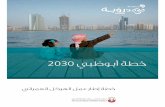 Plan Abu Dhabi 2030 Arabic - ecouncil.ae · ¿É`«`````¡`f ∫BG ó`````jGR ø``H áØ`````«∏N ï«°ûdG ƒª°ùdG ÖMÉ°U »ÑXƒHCG IQÉeEG ºcÉM ,IóëàŸG á«Hô©dG