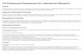 341 Παιδαγωγικό Νηπιαγωγών Δυτ. Μακεδονίας (Φλώρινα) · 341 Παιδαγωγικό Νηπιαγωγών Δυτ. Μακεδονίας (Φλώρινα)