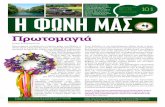Πρωτομαγιά - thepsypa.gr Newsletter May-Jun2016.pdf · Η εκπαίδευση που έλαβε τον προετοίμασε για δημόσιο υπάλληλο παρά