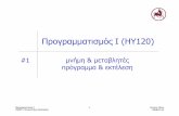 Προγραμματισμός Ι (HY120) · PDF file• Το συντακτικό ορίζει το σύνολο των επιτρεπτών προτάσεων (ακολουθία