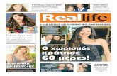 ΣΕΛ. 7 ΣΕΛ. 6 Reallife · Ανδριολάτου και Ρένος Ρώτας χώρισαν έπειτα από τρία χρόνια σχέσης Η Ι. ΠΑΠΠΑ και