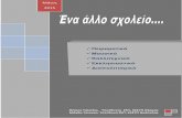 Πειραματικό Μουσικό Καλλιτεχνικό Εκκλησιαστικό Διαπολιτισμικόedu-gate.minedu.gov.gr/SEP/attachments/EnaAlloSxoleio-Maios2016.pdf ·