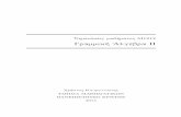 Shmei‚seic maj€matoc M1212 - University of Cretechrisk/LinAlgII-Notes.pdf · Kef‹laio 1 Dianusmatiko— Q‚roi Sto eisagwgikì m‹jhma Grammik€c ’Algebrac xekin€same