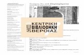 «ΝΙΑΟΥΣΤΑ» Τεύχος Νο 158 Περιεχόμεναmedusa.libver.gr/jspui/bitstream/123/10471/2/niaousta issue158.pdf · παραμύθια από διάφορα μέρη