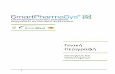 SMARTPHARMASYS DESCRIPTION-ONLY-New Logo · συστήματα: κάρτας πελάτη (Loyalty card) και προωθητικών ενεργειών, Κεντρικής Διαχείρισης