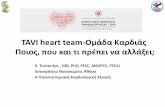 TAVI heart team-Ομάδα Καρδιάς Ποιος ποʑ και ʐι πρέπει να ... · Ποιος, ποʑ και ʐι πρέπει να ... –αντενδείξεις κα)