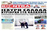kontranews.gr Tετάρτη 3 Απριλίου 2019 • Ετος 6ο • …...Μίκυ Μάους! Η παρουσία για πρώτη φορά Έλληνα πρωθυπουργού