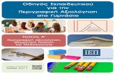 Οδηγός Εκπαιδευτικού για την Περιγραφική ...iep.edu.gr/images/IEP/EPISTIMONIKI_YPIRESIA/Epist... · PDF file 2017-10-18 · 3.8.3 Αξιοποιώντας