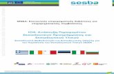 SESBA: Κοινωνικές επιχειρηματικές δεξιότητες για ...sesbaproject.eu/images/sesbaproject/files/SESBA_O4... · 2018-09-14 · Οι ενήλικες