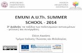 EMUNI A.U.Th. SUMMER SCHOOL - 2014 αρουσιάσεις... Αριστοτέλειο Πανεπιστήμιο Θεσσαλονίκης EMUNI A.U.Th. Summer School - 2014 Τμιμα