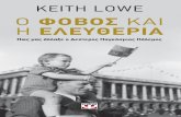 KEITH LOWE - Publicτο έργο του ΟΛΕΘΡΟΣ, που αποτελεί μια συνταρακτική καταγραφή του χάους και της αναρχίας,
