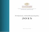 Ετήσιος Απολογισμός 2015επιλογής, χρηματοδότησης, πληρωμής των δαπανών και παραλαβής των αποτελεσμάτων