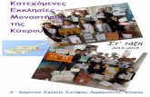 Κατεχόμενες Εκκλησίες και Μοναστήρια της Κύπρουdim-sotira1-amm.schools.ac.cy/data/uploads/katexomenes...Κατεχόμενες Εκκλησίες