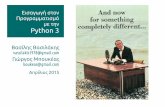 Εισαγωγή στον Προγραμματισμό με την Python Εισαγωγή στον Προγραμματισμό με την Python 3 Βασίλης Βασιλάκης