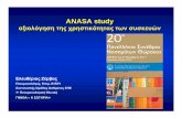 ANASA study - Livemedia.grstatic.livemedia.gr/livemedia2/cfiles2/livemedia_ac1us6_20111207111207... · ANASA study αξιολόγηση της χρηστικότητας των συσκευών