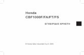 Honda CBF1000F/FA/FT/FS · PDF file •Παράγραφος για την Ασφάλεια - όπως η Ασφάλεια Οδήγησης Μοτοσικλέτας. ... Για τη