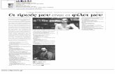 d ήρωες pcv είναι αι φίλοι pcv · PDF file 2009-08-14 · Ο Ρώσος συγγραφέας Λέων Τολστόι U To βιβΛίο που σας σημάδεψε;