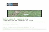 Δασικοί χάρτες - energypress.gr · Web viewΕντάσσονται στους δασωμένους αγρούς α) τα κληροτεμάχια, β) οι εκτάσεις
