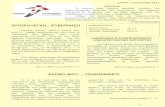 ΕΡΥΘΡΟΛΕΥΚΗΚΥΒΕΡΝΗΣΗ ΑΛΛΑ ΧΩΡΙΣ ΑΥΤΟΔΥΝΑΜΙΑ!iek-n-smyrn.att.sch.gr/documents/newsplayers.pdf · 2013-02-25 · ΔΙΑΤΡΟΦΗ – ΑΘΛΗΤΙΣΜΟΣ
