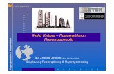 Ψηλά Κτήρια Πυρασφάλεια Πυροπροστασία Spyrou.pdf · 2018-09-05 · Υφιστάμενο Νομικό & Θεσμικό Πλαίσιο-Κύπρος