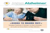 για τη νόσο Ενημέρωση AAllzzhheeiimmeerr · 2017-11-23 · Τεύχος 10 • Αθήνα • Ιούνιος 2008 ... και ποιότητα ζωής σε ένα